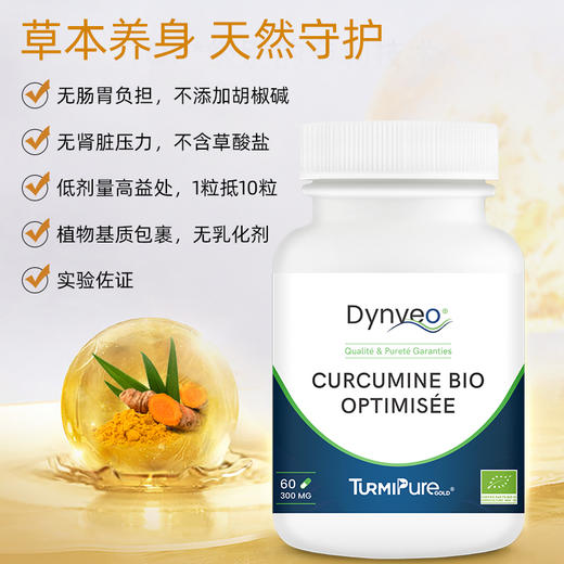 保税直发 Dynveo 有机姜黄素 60粒/瓶 1瓶 商品图1