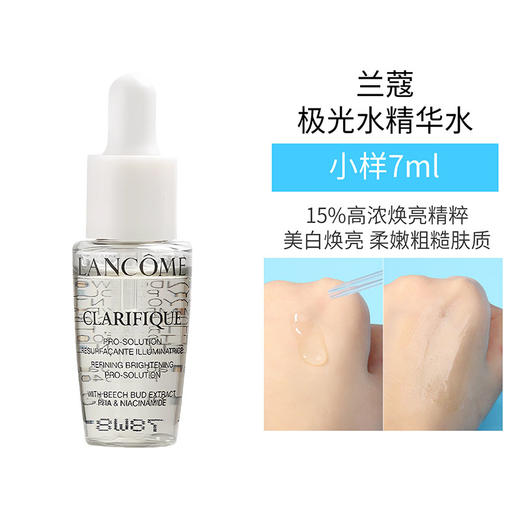 兰蔻极光精华 净澈焕肤淡斑精华中小样 7ml/10ml 淡化斑点痘印 商品图8