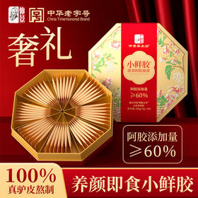 仲景即食阿胶糕阿胶凝膏小鲜胶养气养血节日送礼送长辈