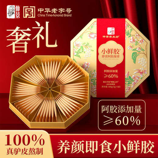仲景即食阿胶糕阿胶凝膏小鲜胶养气养血节日送礼送长辈 商品图0