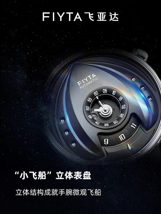 飞亚达星际系列“小飞船”立体读时款DGA835018.WHB 商品图2