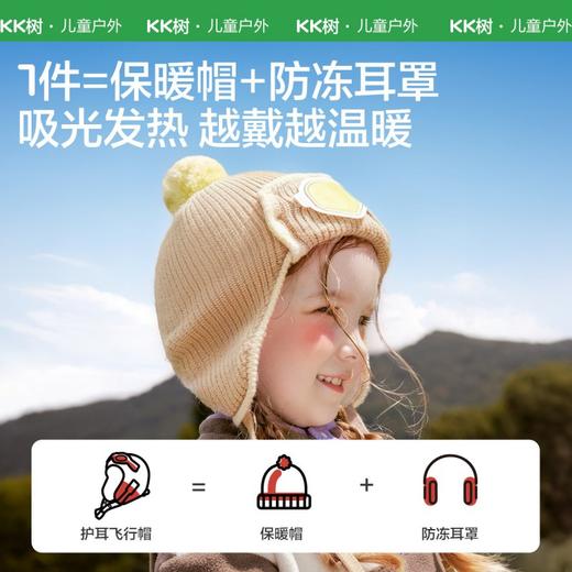KK树儿童飞行员帽子宝宝秋冬针织护耳帽男童女孩保暖2025新款洋气小小机长护耳飞行帽 商品图2