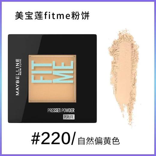 Maybelline/美宝莲 FITME小磨方定妆粉饼 定制柔雾粉饼 控油遮瑕便携持久Z 商品图7