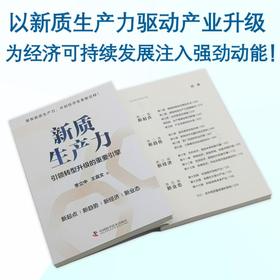 新质生产力:引领转型升级的重要引擎