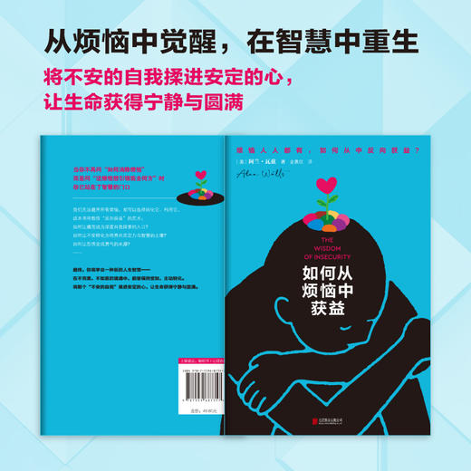 如何从烦恼中获益 烦恼人人都有 如何从中反向获益 畅销欧美70年 亚马逊4800+五星好评 Goodreads1.2万人给出满分 人人都能学会的自愈自 商品图2