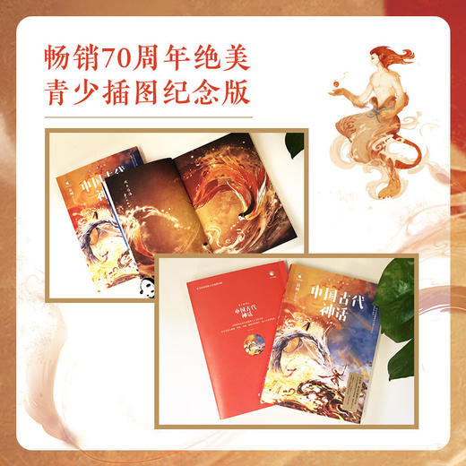 中国古代神话 青少插图版 袁珂 中国古代寓言故事书儿童文学书籍中小学生课外读物书籍正版 书正版童书 商品图2