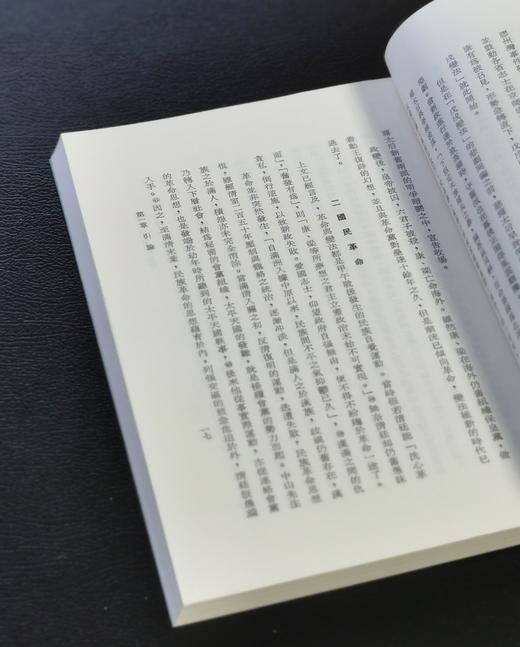 绝版！！《清末革命与君宪的论争》，平装，25开，亓冰峰著，中研院近史所2006年二版二刷，268页，售价78元。 商品图5