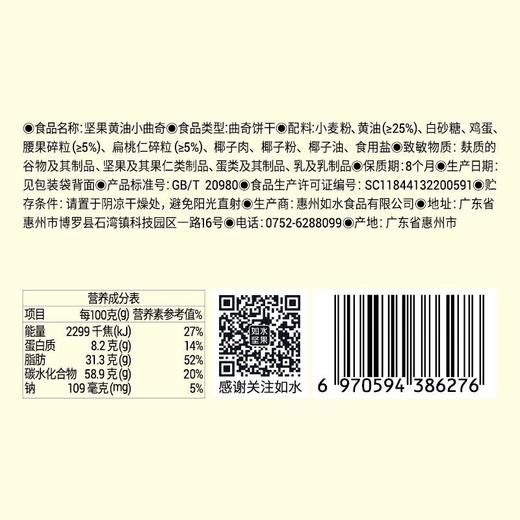 如水坚果黄油小曲奇 80g/袋 商品图4