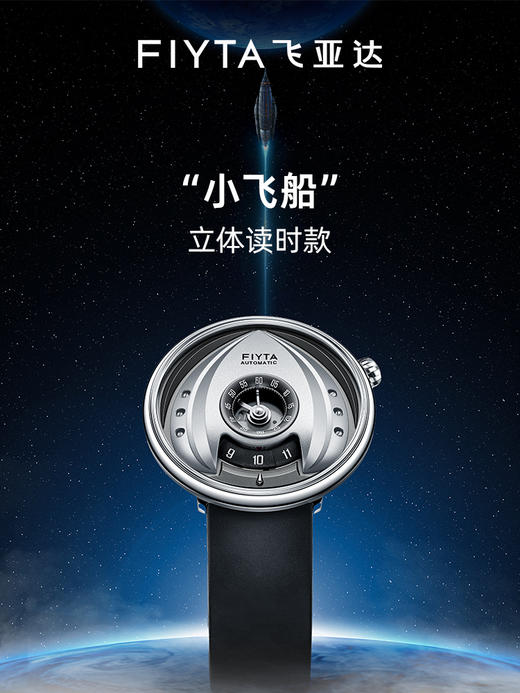 飞亚达“小飞船”立体读时款DGA835018.WYB 商品图0