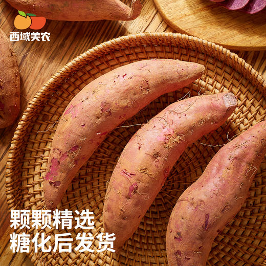 西域美农 云南紫薯 甜软绵润 皮薄易剥 72小时发货（果蔬生鲜签收24小时内保留完整包装面单可售后，超时不予理赔，拍下默认接受） 商品图5