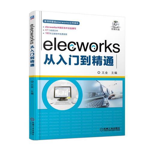 elecworks从入门到精通 商品图0