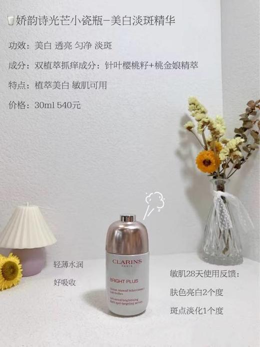 娇Y诗光芒淡痘印抵御紫外线抗氧美白小瓷瓶 商品图7