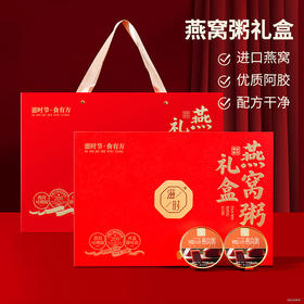 ⁴【阿胶八珍燕窝粥礼盒】每碗添加200mg干燕窝+阿胶+多种草本食材 开盖即食 252g/碗*8 YC04-ZSSC