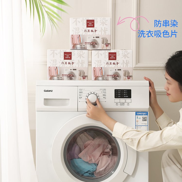 六月栀子防串染洗衣吸色片50片*6盒