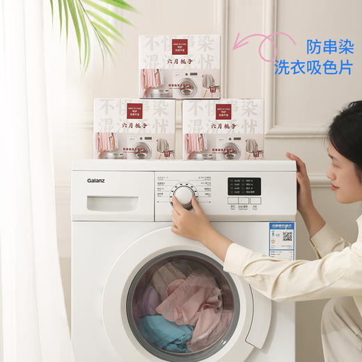 六月栀子防串染洗衣吸色片50片*6盒 商品图0
