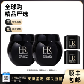 【保税仓直发】HR/赫莲娜活颜修护晚霜黑绷带50ml*2晚霜5ml*2