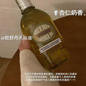 预售｜欧舒丹甜扁桃沐浴油500ml