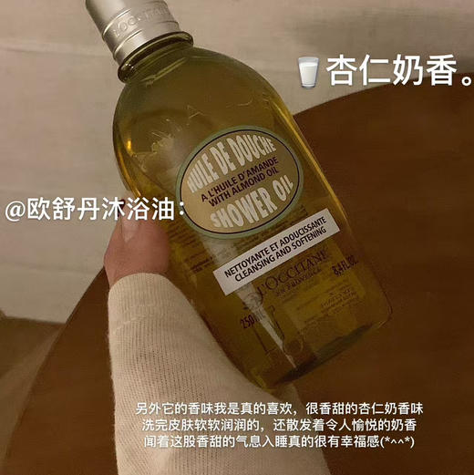 预售｜欧舒丹甜扁桃沐浴油500ml 商品图0