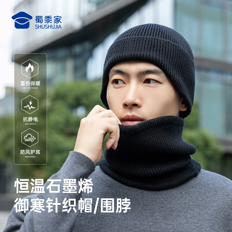 【实付满399送保温杯】【石墨烯里针织保暖帽/围脖】高弹抗静电保暖帽子 一件多用围脖面罩