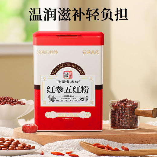 仲景红参五红汤五红粉营养早晚餐代餐冲饮独立包装官方正品 商品图1