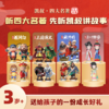 四大名著套装 故事玩偶 故事机 商品缩略图0
