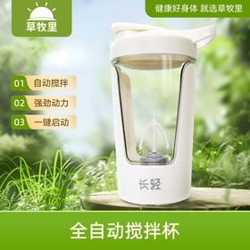 【800积分+39元】草牧里 自动搅拌杯 450ml大容量 USB充电款