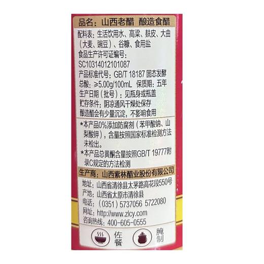 紫林山西老醋 五年陈 500ml 商品图4