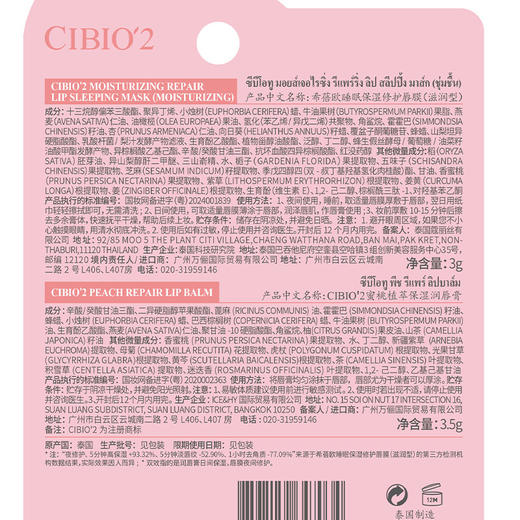 双效护唇清爽保湿希蓓欧唇膜套装唇膜-纪念日百货门店同款167343734 商品图4