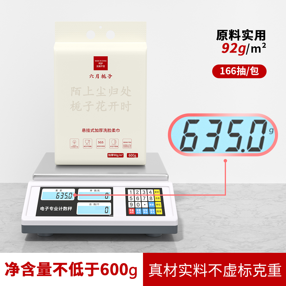 六月栀子医护级600g悬挂式加厚洗脸柔巾2包加大洗脸巾