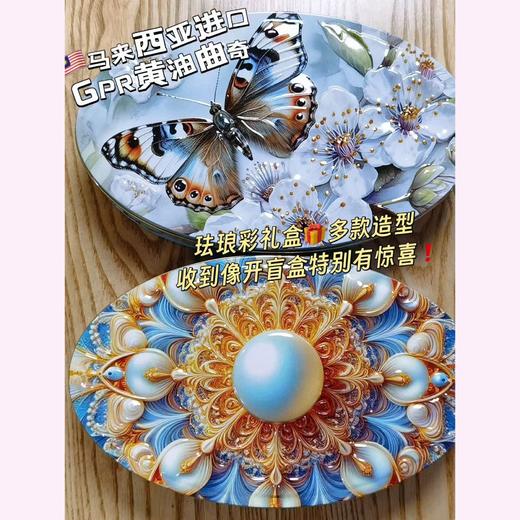 99.9元到手2大盒🇲🇾马来伴手礼90年代创牌【马来西亚进口-GPR经典黄油曲奇】珐琅彩色礼盒，30%纯黄油曲奇界的天花板，选用优质的原料，健康安全有保障 商品图2