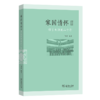 家国情怀II——语言生活派二十年 商品缩略图0