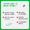 【博集】手机上瘾 知名神经科学家解读手机上瘾背后的大脑机制，用科学的方式破解成瘾，改变手机的使用习惯，重塑你的大脑！ 商品缩略图1