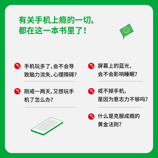 【博集】手机上瘾 知名神经科学家解读手机上瘾背后的大脑机制，用科学的方式破解成瘾，改变手机的使用习惯，重塑你的大脑！ 商品图1