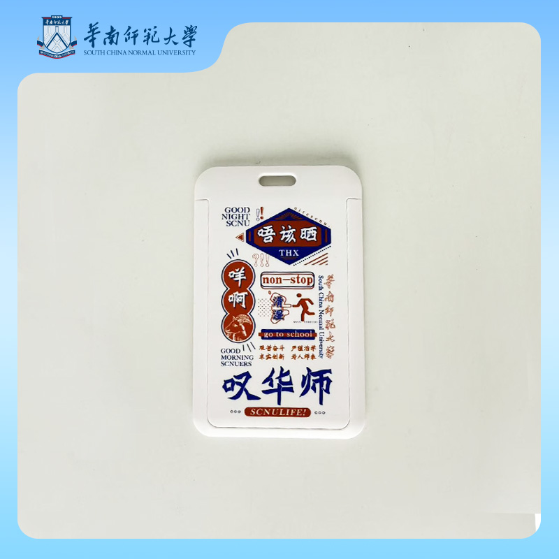 叹华师-卡套挂绳