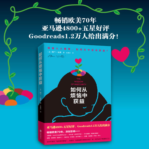 如何从烦恼中获益 烦恼人人都有 如何从中反向获益 畅销欧美70年 亚马逊4800+五星好评 Goodreads1.2万人给出满分 人人都能学会的自愈自 商品图0