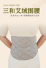 【新品上新】三和纯艾绒围腰、道地蕲艾·一物多用、随时艾灸热敷·暖腹暖腰·缓解酸痛四季通用，送女友妈妈长辈 商品缩略图0