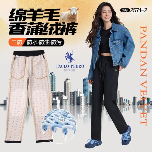 严选 | 保罗彼得都市休闲香蒲绒裤PB2572 商品图1