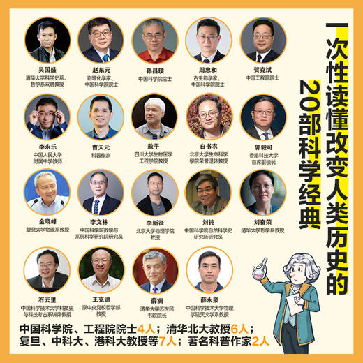 领读者书系：改变世界的科学经典大师课（全20册）/第一辑（全10册）/第二辑（全10册） 商品图2