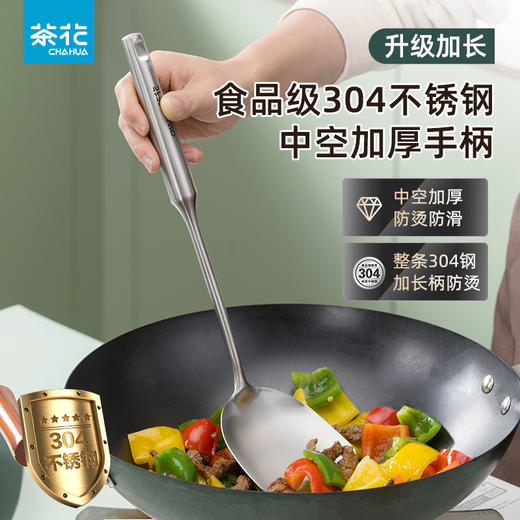 【茶花】食品级304不锈钢空心柄锅铲锅勺漏勺 商品图0