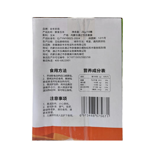 【定丰农场】  内蒙特产鲜食甜糯玉米2kg/盒（十根装） 软糯香甜 真空锁鲜 健康粗粮 商品图4