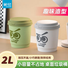 【茶花】星咖趣味桌面垃圾桶弹盖垃圾桶