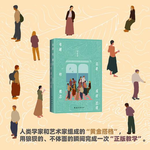 有趣的概念总是成对出现 商品图2