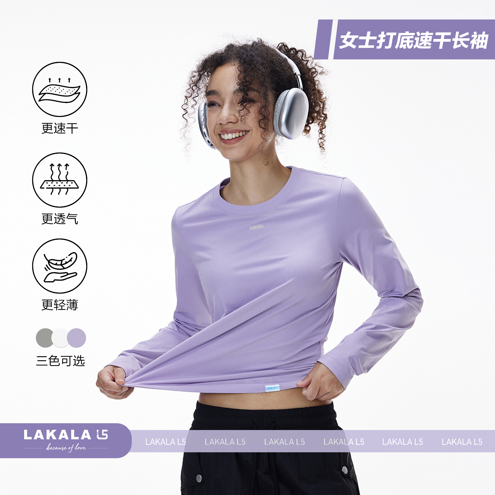 女士打底速干长袖