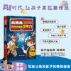 漫画高情商，AI抢不走的少年力（QSQC） 商品缩略图4