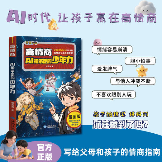 漫画高情商，AI抢不走的少年力（QSQC） 商品图4
