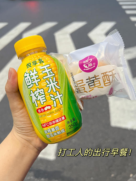 【悦享客nfc鲜榨玉米汁】✅北纬38°黄金种植带甜玉米  ✅NFC技术，1瓶≈1.5根玉米  ✅无农药 0香精色素防腐剂，配料表更干净-SJMY 商品图8