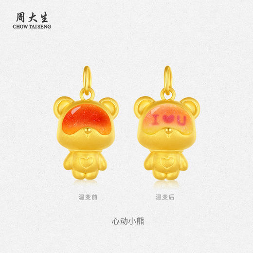 【无忧之夜同款】周大生黄金吊坠女款足金硬金心动告白小熊挂坠温感珐琅送女友礼物 商品图1