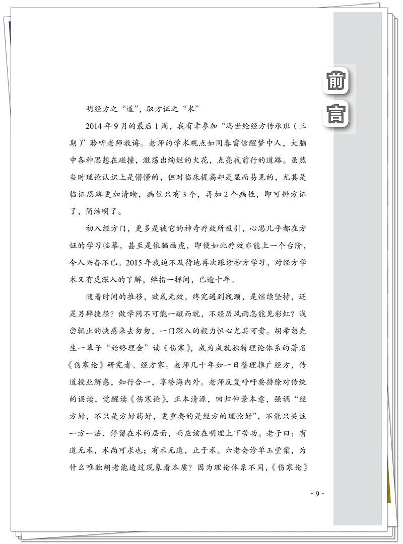 5132-9781-3冯世纶经方带教CTP25.10.13铭轩瑞雪_9_副本.jpg