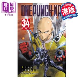 预售 【中商原版】漫画 ONE PUNCH MAN 一拳超人 第34集 ONE 村田雄介 港版漫画书 文化传信出版