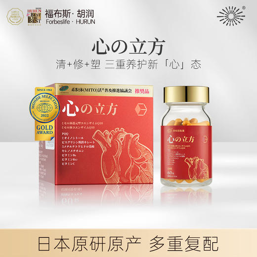【一站式养心】还原型辅酶q10| 心の立方 升级版 日本进口 | 🤰🏻孕妇哺乳期不建议服用 商品图2